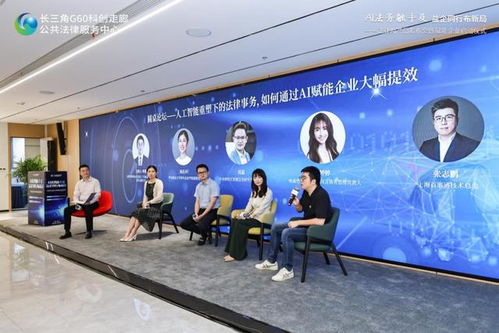 松江舉辦法律AI產品發布會，助力企業法律服務觸手可及